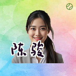 陈骏